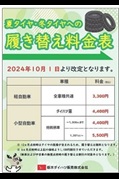 20241009TAIYARYOUKINN